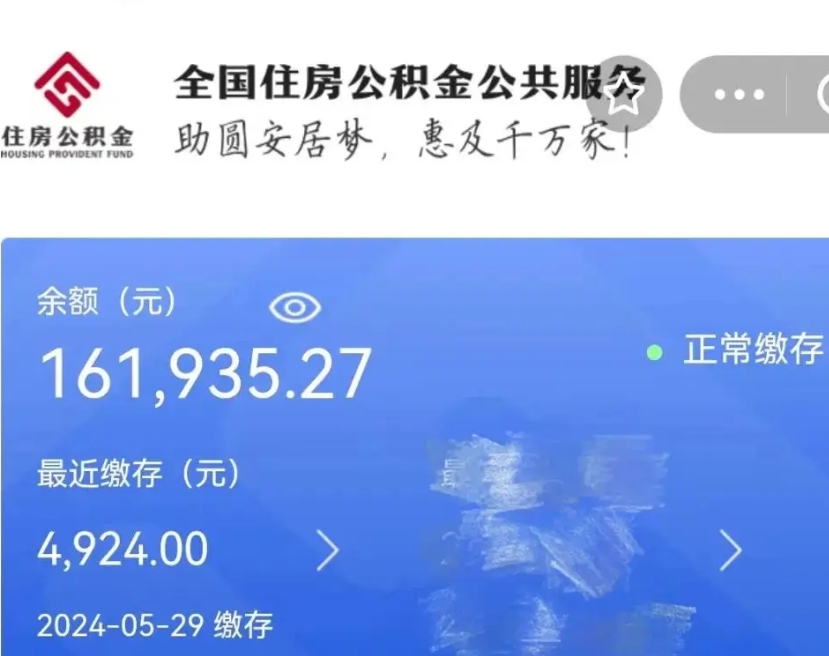 茌平辞职了可以把公积金取出来吗（辞职了可以把公积金提出来吗）