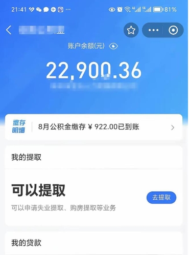 茌平取住房公积金怎么取（2021如何取公积金）